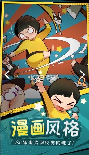 功夫奇遇记官网下载