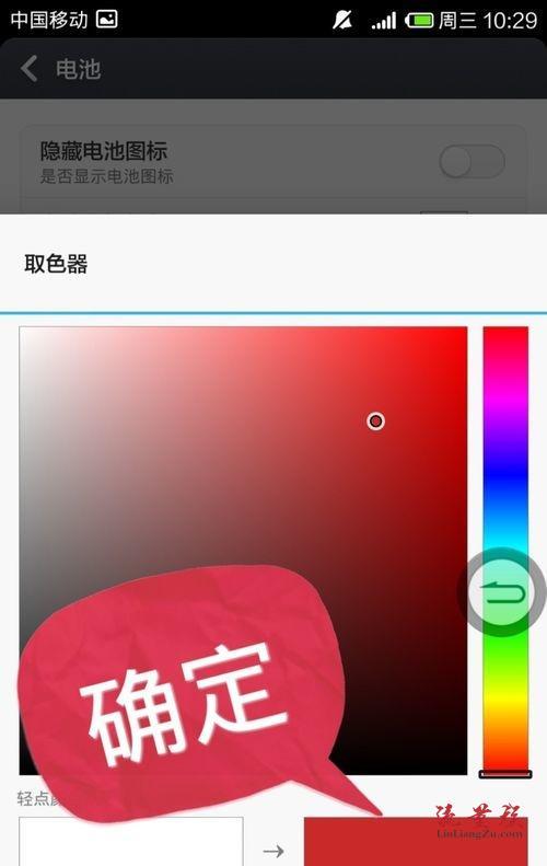 小米手机状态栏电池百分比改变颜色显示方法