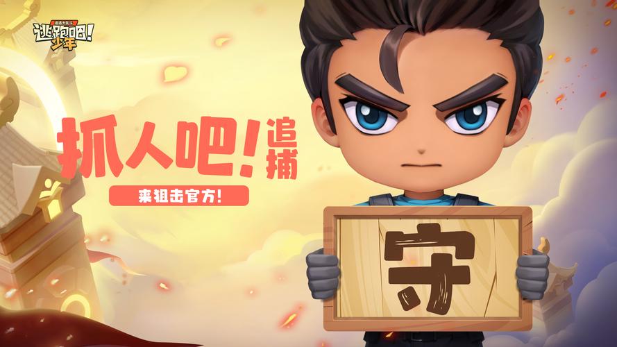 逃跑吧少年mod