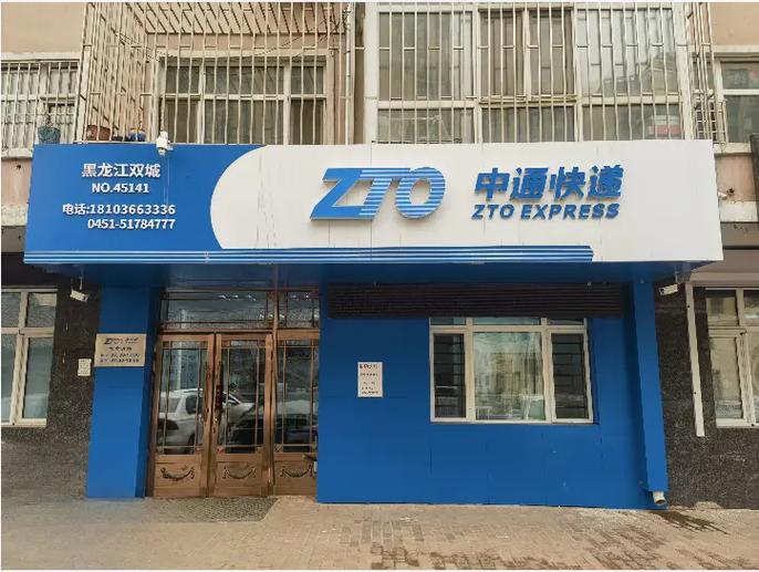 中通物流官网入口