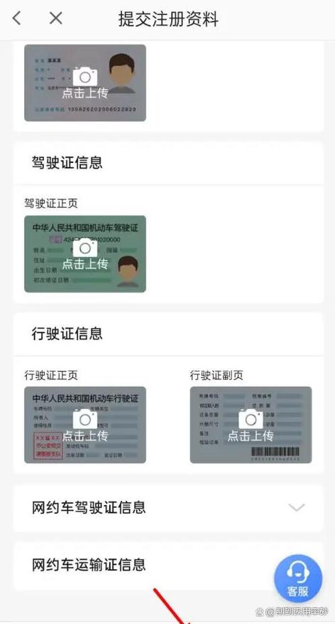怎样注册网约车司机