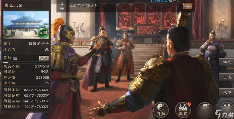 三国志战略版广告盟