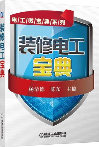电工宝典