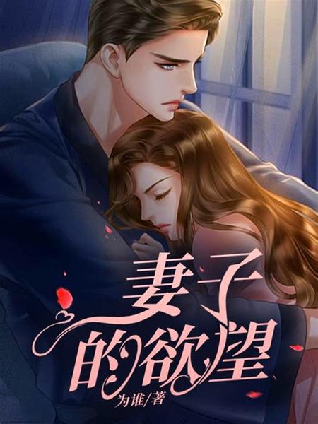 石更小说夫人路线免费阅读