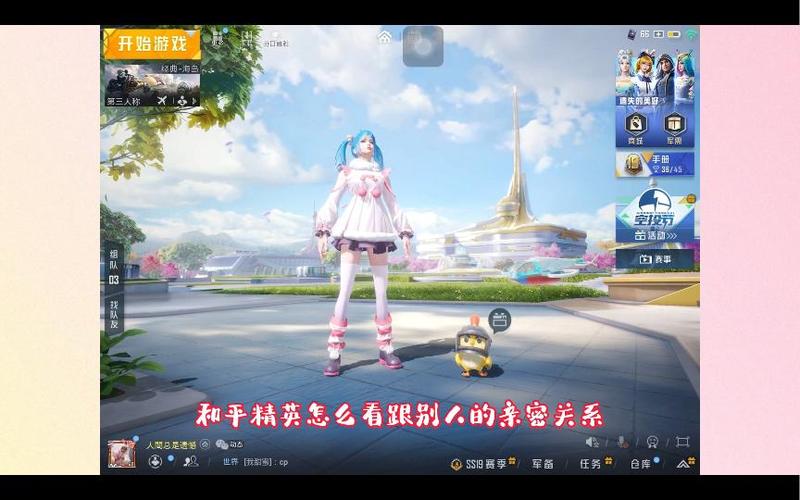 和平精英亲密关系在哪里看