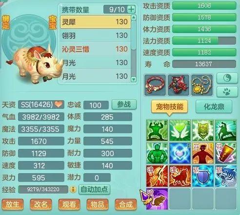 神武3手游宠物