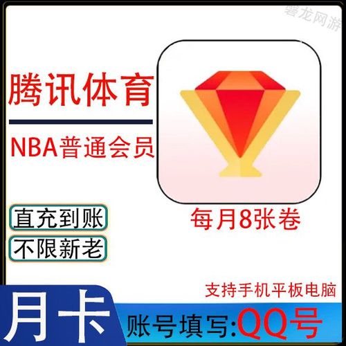 nba会员截图2
