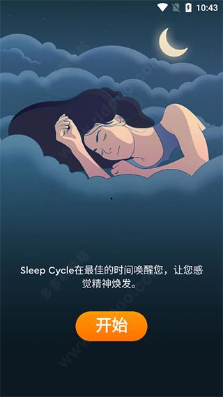 sleep cycle中文版官方