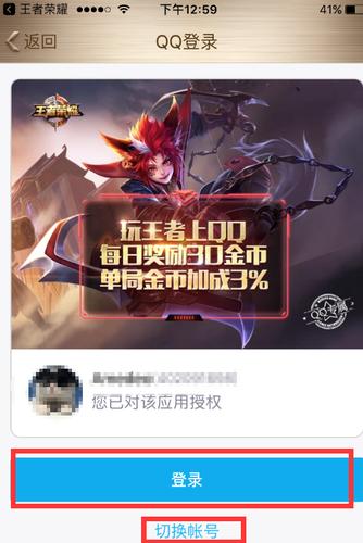 王者账号怎么换绑到别的qq
