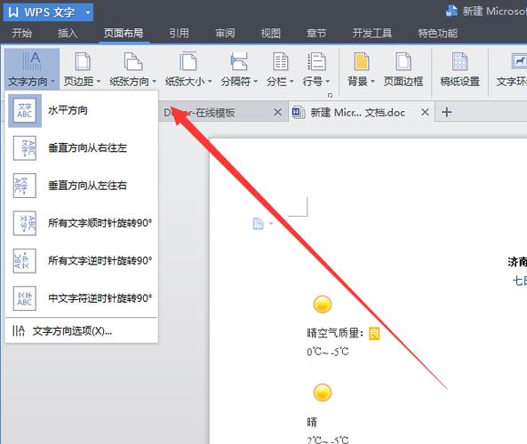文字方向怎么调整