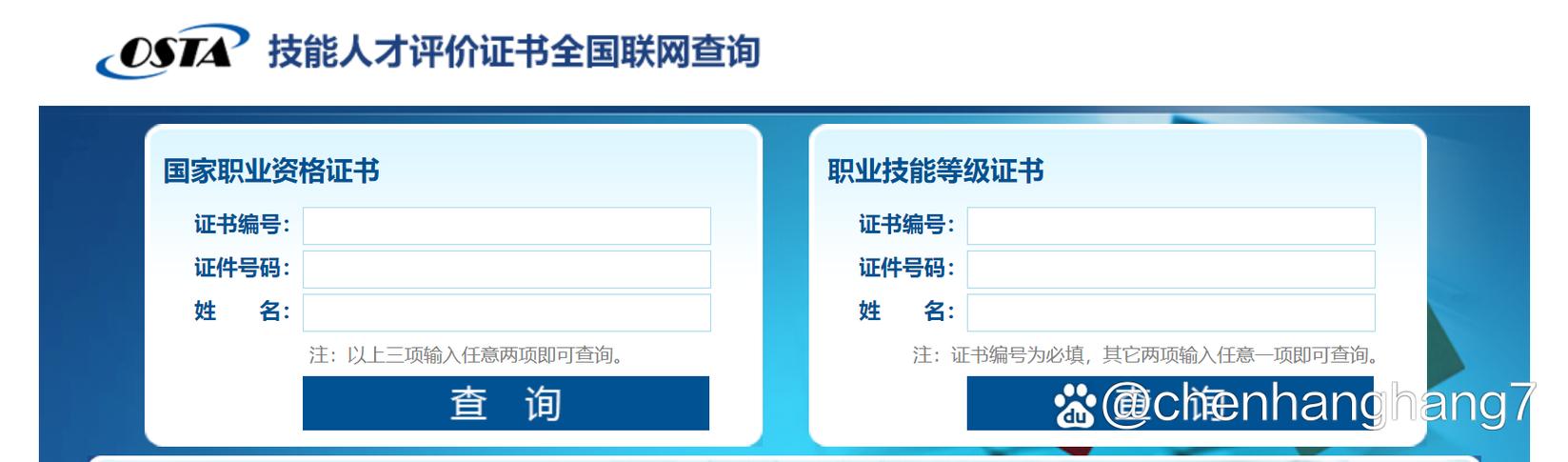 专技天下证书查询入口