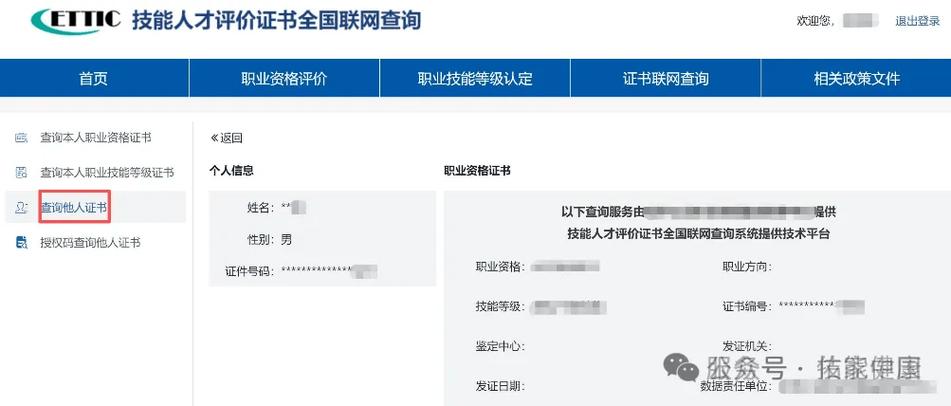 专技天下证书查询入口截图2