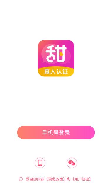 甜心交友app下载