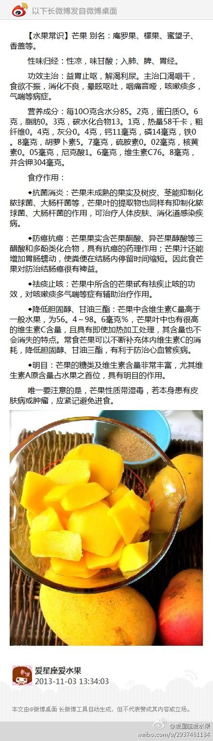 芒果性味归经功效禁忌