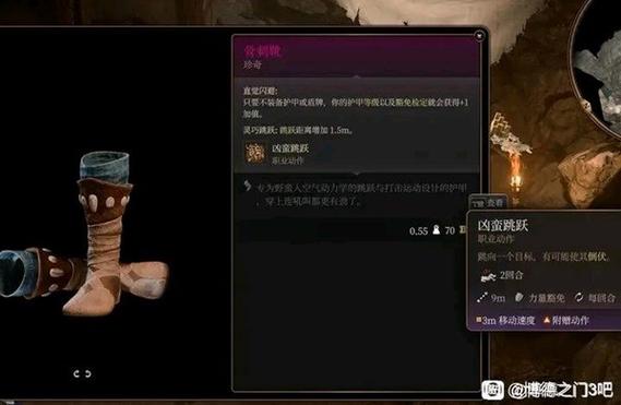 沙塔斯软靴任务截图3