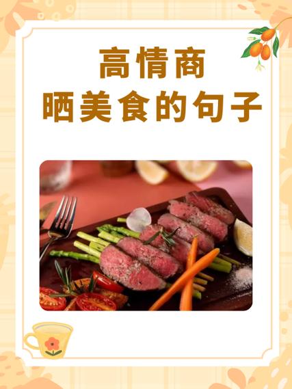 美食治愈心情的句子