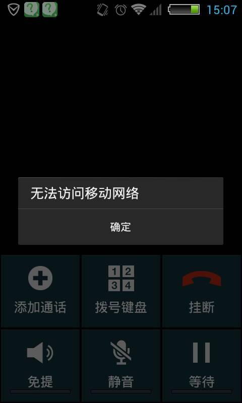 手机无信号是怎么回事截图3
