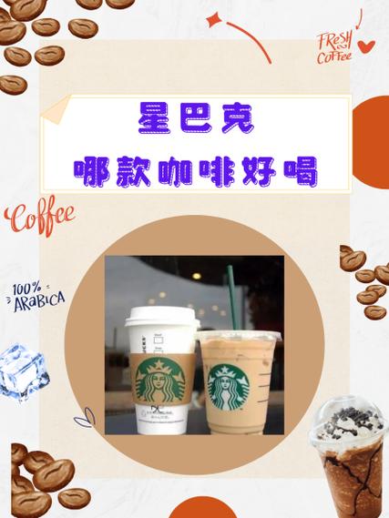 什么咖啡最好喝排名第一