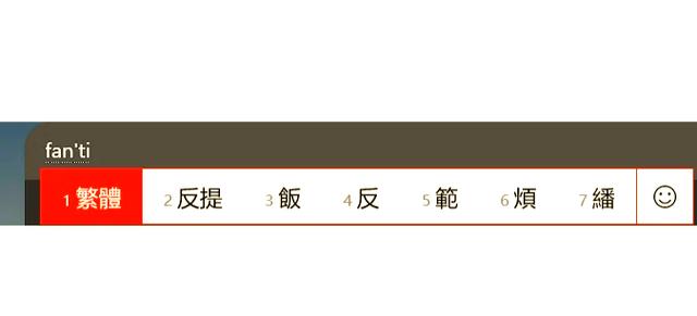 输入文字变成繁体怎么变回来