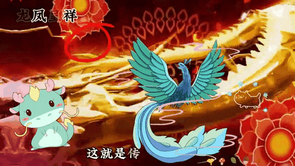 龙凤文化的传说故事
