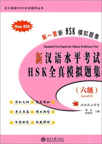 hsk中文考试模拟题