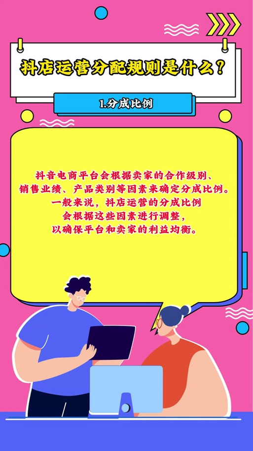 抖音平台抽成比例是多少