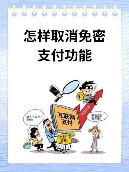 自动续费和免密支付哪个更安全