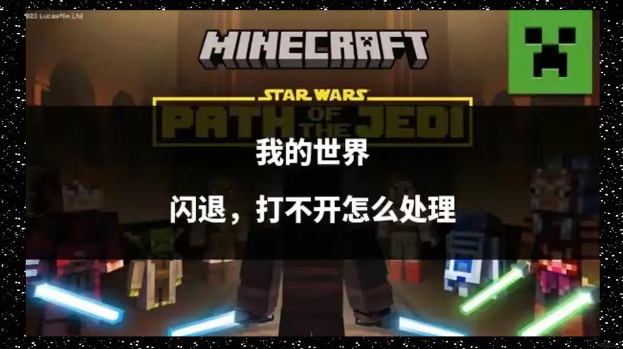 我的世界到一个地方就闪退