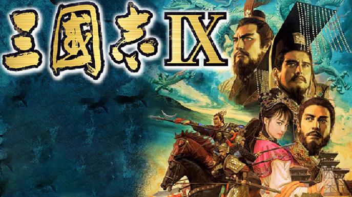 三国志9最新版本下载