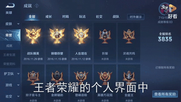 王者荣耀30级成就怎么刷