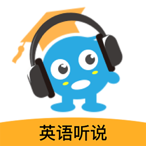 可以听英语的app