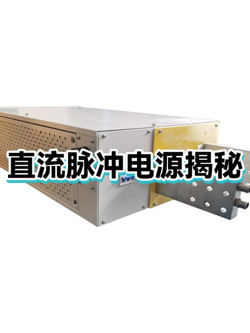 脉冲电源和直流电源区别