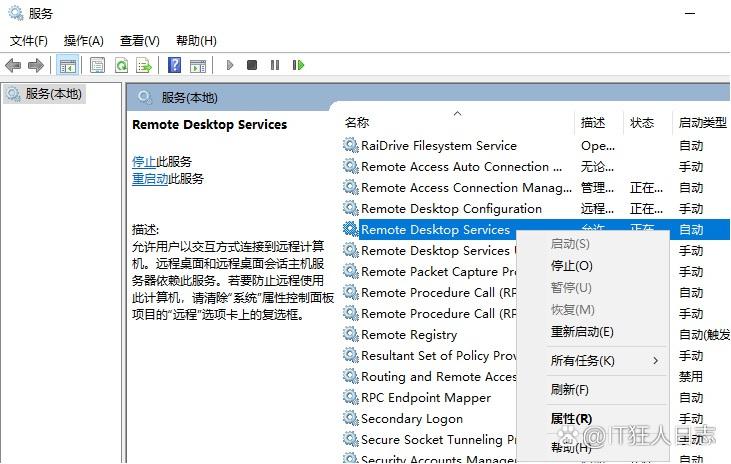 windows远程桌面连接闪退