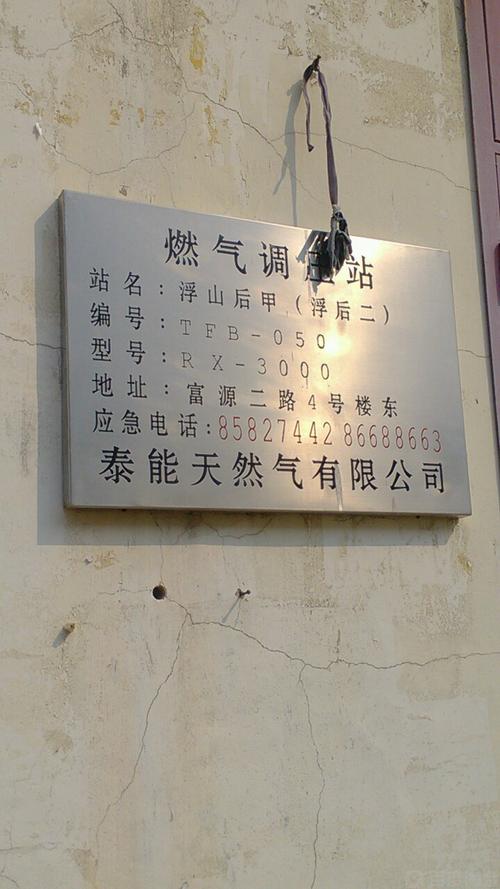 泰能天然气客服电话是多少