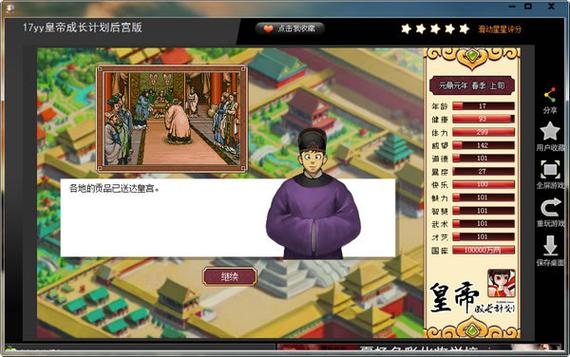 皇帝成长计划伯爵版修改器