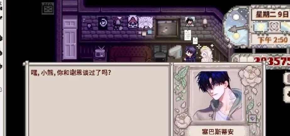 星露谷后宫mod