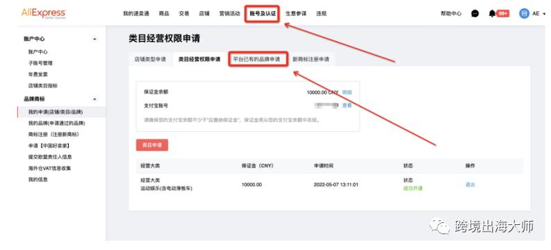 速卖通怎么注册店铺截图3