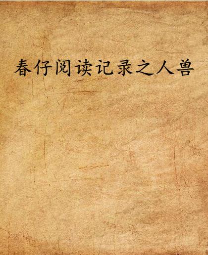 仔阅读