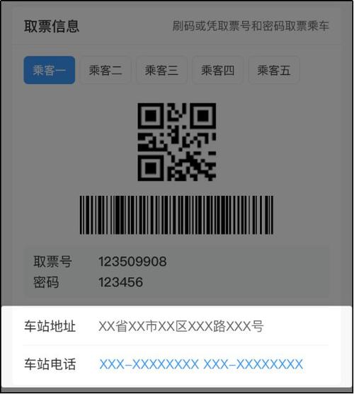 电子机票二维码在哪里