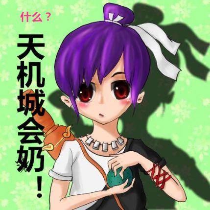 天机城奶几个单位