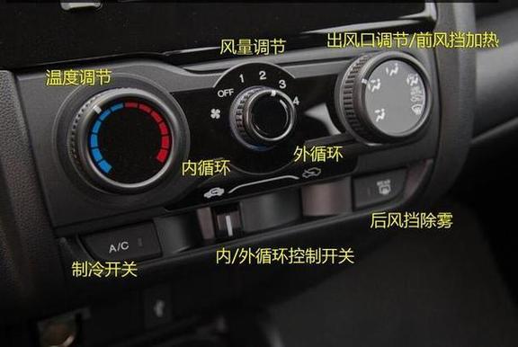 汽车空调开关是哪个