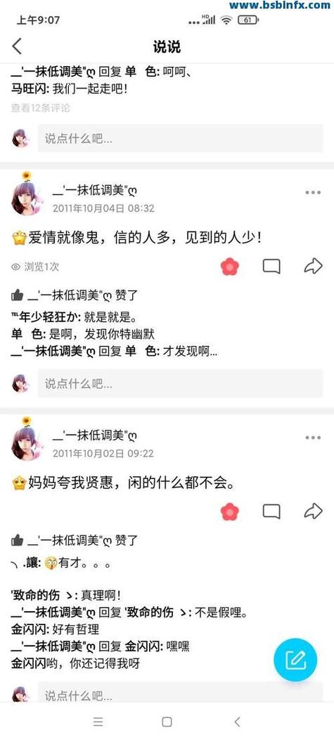 手机qq说说不想让别人点赞