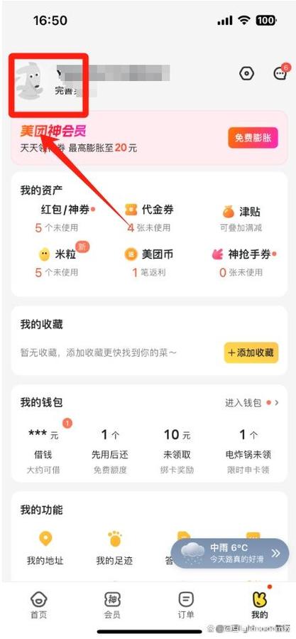 退出美团畅跑的方法