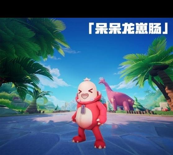 香肠派对更新版呆呆龙图标
