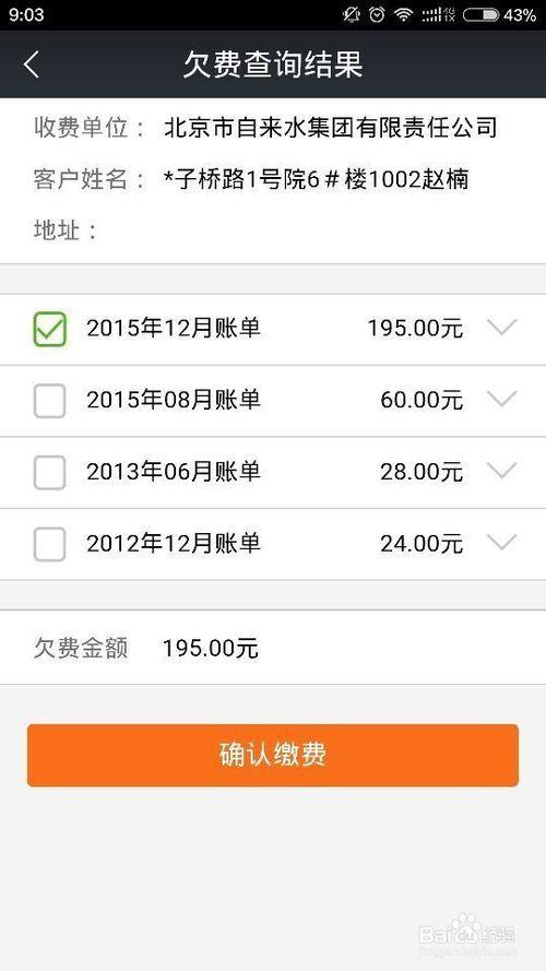 翼支付每月扣费怎么查询