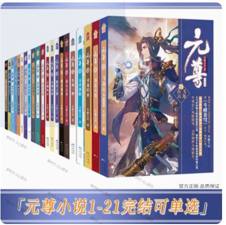 元尊小说全集免费版