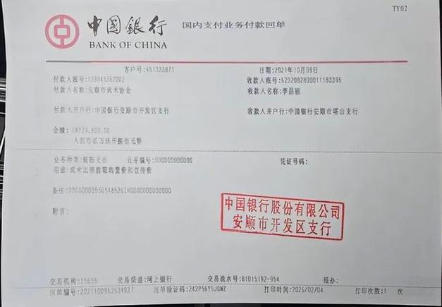 中国银行动账交易是什么意思