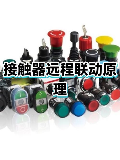 联动开关原理