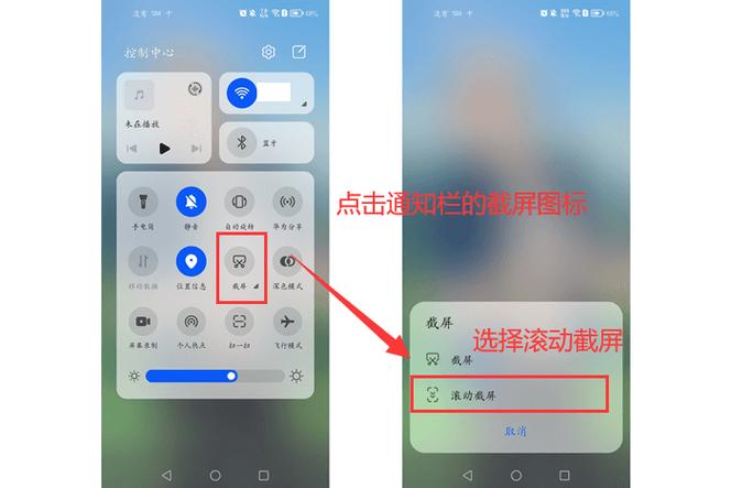 手机怎么滚动截长图