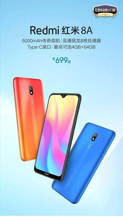 红米8a好还是9a好